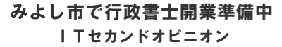 【行政書士開業準備中】勤続18年の元公務員がみよし市から発信！豊田・刈谷・岡崎エリア対応予定